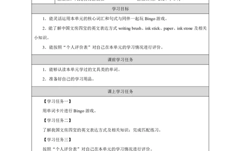 Unit_2_School_things（第四课时）_学习任务单_26春四年级上下册人教版_四上英语合集人教版PEP英语四年级上册新教材（教学视频+课件+动画+音频+练习+教案）_17练习资料_《小学英语》