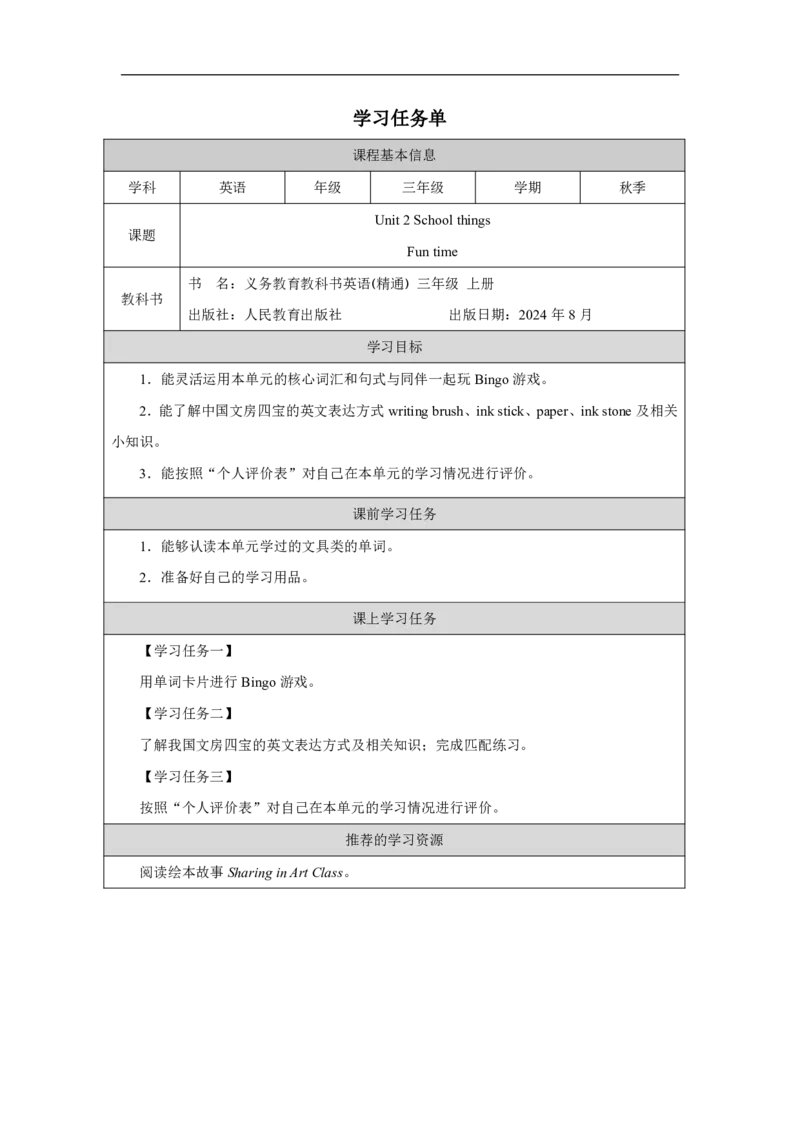 Unit_2_School_things（第四课时）_学习任务单_26春四年级上下册人教版_四上英语合集人教版PEP英语四年级上册新教材（教学视频+课件+动画+音频+练习+教案）_17练习资料_《小学英语》