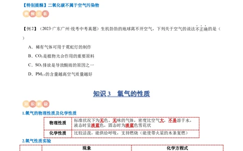 专题02空气氧气（原卷版）_02中考总复习（2026版更新中）_05-化学-中考总复习_2024年中考复习资料_一轮复习资料_完口袋书2024年中考化学一轮复习知识清单