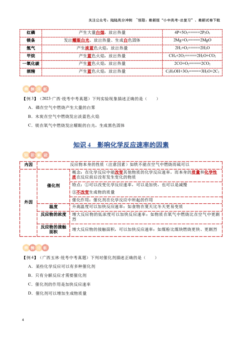 专题02空气氧气（原卷版）_02中考总复习（2026版更新中）_05-化学-中考总复习_2024年中考复习资料_一轮复习资料_完口袋书2024年中考化学一轮复习知识清单