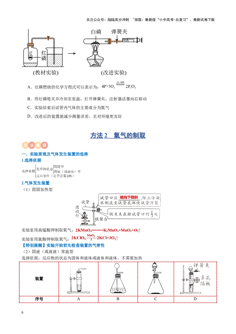 专题02空气氧气（原卷版）_02中考总复习（2026版更新中）_05-化学-中考总复习_2024年中考复习资料_一轮复习资料_完口袋书2024年中考化学一轮复习知识清单