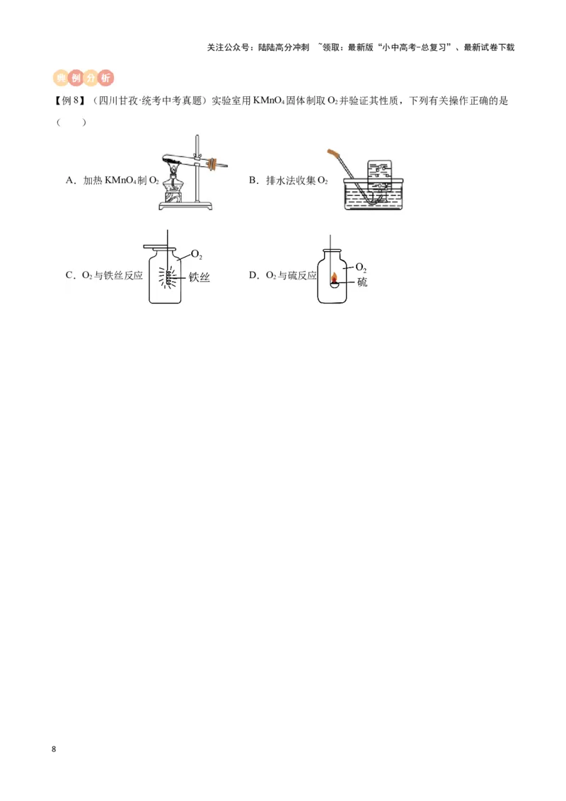 专题02空气氧气（原卷版）_02中考总复习（2026版更新中）_05-化学-中考总复习_2024年中考复习资料_一轮复习资料_完口袋书2024年中考化学一轮复习知识清单