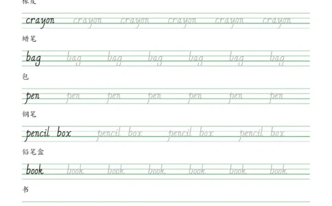 PEP三年级上册单词字帖(抄写练习)_26春四年级上下册人教版_四上英语合集人教版PEP英语四年级上册新教材（教学视频+课件+动画+音频+练习+教案）_17练习资料_《单词字帖抄写练习》