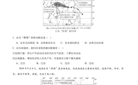 专题01重大灾害事件（9大热点话题+3大考点提炼）（测试）-2025年中考地理二轮复习（全国通用）（原卷版）_02中考总复习（2026版更新中）_09-地理-中考总复习_2025中考地理复习资料_测试