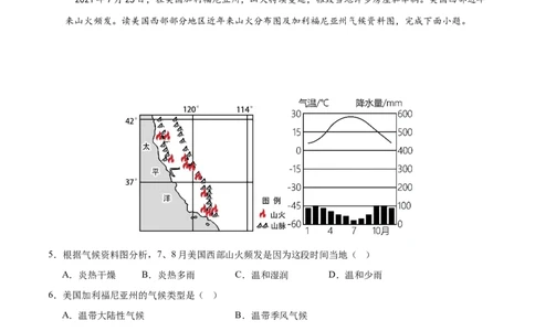 专题01重大灾害事件（9大热点话题+3大考点提炼）（测试）-2025年中考地理二轮复习（全国通用）（原卷版）_02中考总复习（2026版更新中）_09-地理-中考总复习_2025中考地理复习资料_测试