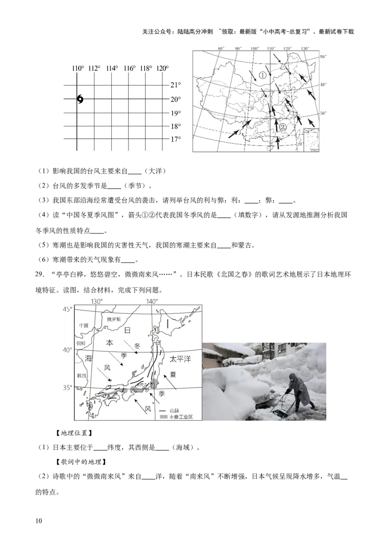 专题01重大灾害事件（9大热点话题+3大考点提炼）（测试）-2025年中考地理二轮复习（全国通用）（原卷版）_02中考总复习（2026版更新中）_09-地理-中考总复习_2025中考地理复习资料_测试