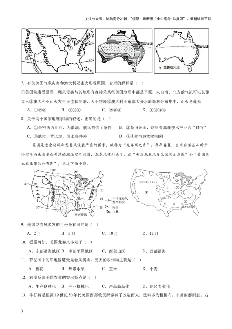 专题01重大灾害事件（9大热点话题+3大考点提炼）（测试）-2025年中考地理二轮复习（全国通用）（原卷版）_02中考总复习（2026版更新中）_09-地理-中考总复习_2025中考地理复习资料_测试