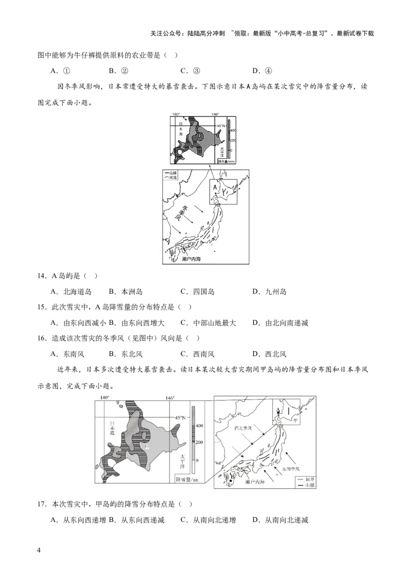 专题01重大灾害事件（9大热点话题+3大考点提炼）（测试）-2025年中考地理二轮复习（全国通用）（原卷版）_02中考总复习（2026版更新中）_09-地理-中考总复习_2025中考地理复习资料_测试