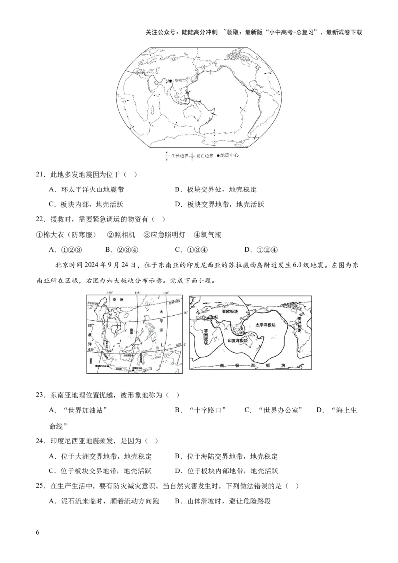 专题01重大灾害事件（9大热点话题+3大考点提炼）（测试）-2025年中考地理二轮复习（全国通用）（原卷版）_02中考总复习（2026版更新中）_09-地理-中考总复习_2025中考地理复习资料_测试