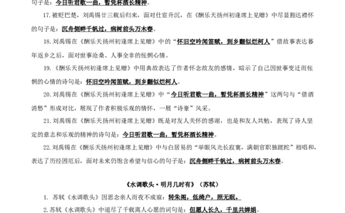 30+九年级上册《诗词三首》默写背诵-2025年中考语文古诗文默写背诵与强化训练_02中考总复习（2026版更新中）_01-语文-中考总复习_2025年中考资料_中考文言文专项