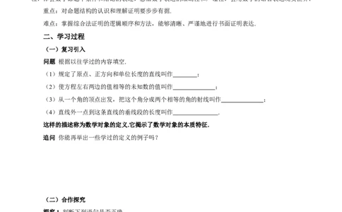 7.3定义、命题、定理（导学案）-（人教版2024）_初中数学_七年级数学下册（人教版）_导学案