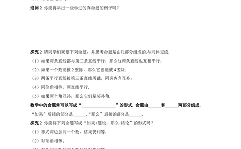 7.3定义、命题、定理（导学案）-（人教版2024）_初中数学_七年级数学下册（人教版）_导学案
