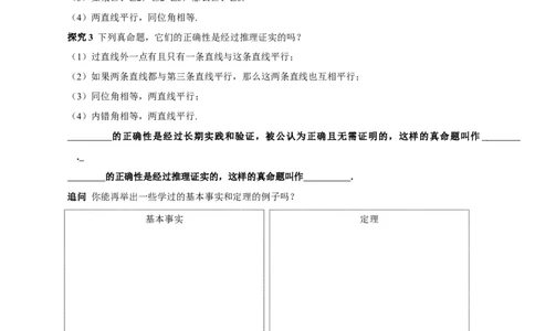 7.3定义、命题、定理（导学案）-（人教版2024）_初中数学_七年级数学下册（人教版）_导学案