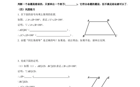 7.3定义、命题、定理（导学案）-（人教版2024）_初中数学_七年级数学下册（人教版）_导学案