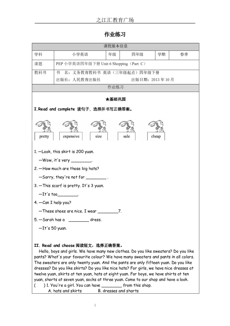 C-课后练习_26春四年级上下册人教版_四上英语合集人教版PEP英语四年级上册新教材（教学视频+课件+动画+音频+练习+教案）_17练习资料_小学英语（预习复习资料大礼包）_Unit6_105