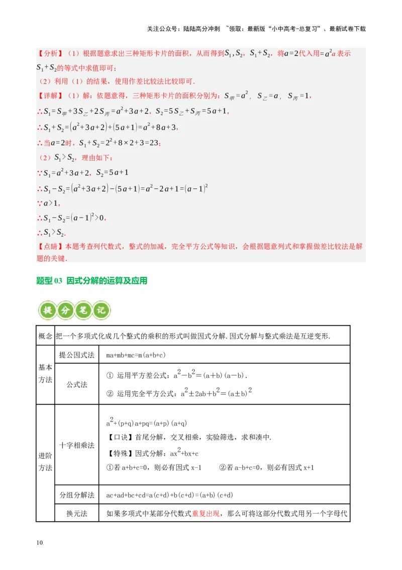 专题01数与式、方程与不等式的性质及运算（讲练）（解析版）_02中考总复习（2026版更新中）_02-数学-中考总复习_2024年中考复习资料_一轮复习资料_❤综合复习❤