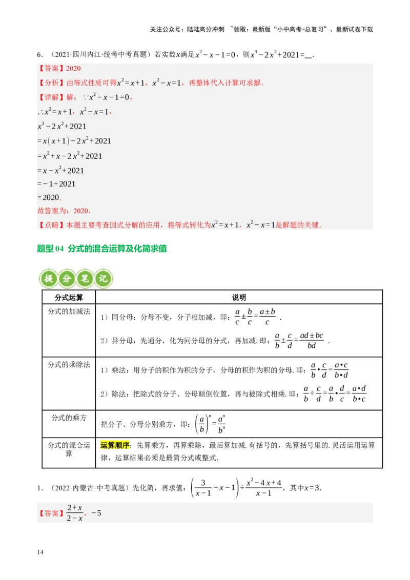 专题01数与式、方程与不等式的性质及运算（讲练）（解析版）_02中考总复习（2026版更新中）_02-数学-中考总复习_2024年中考复习资料_一轮复习资料_❤综合复习❤