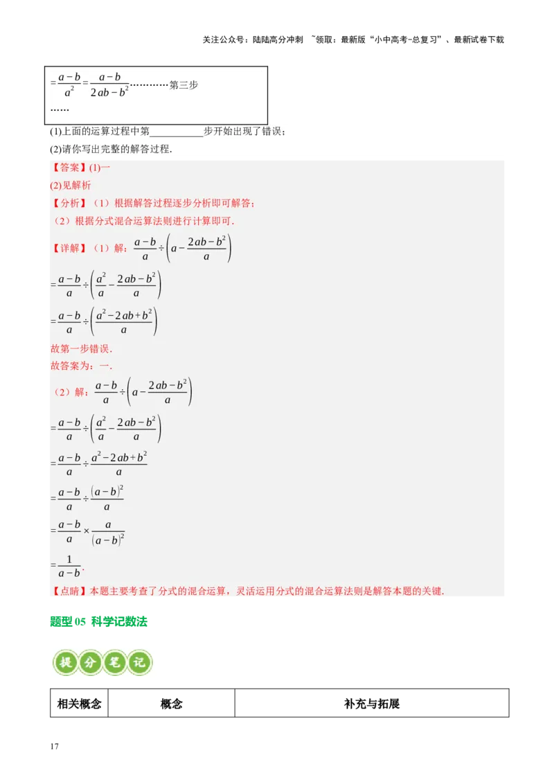 专题01数与式、方程与不等式的性质及运算（讲练）（解析版）_02中考总复习（2026版更新中）_02-数学-中考总复习_2024年中考复习资料_一轮复习资料_❤综合复习❤
