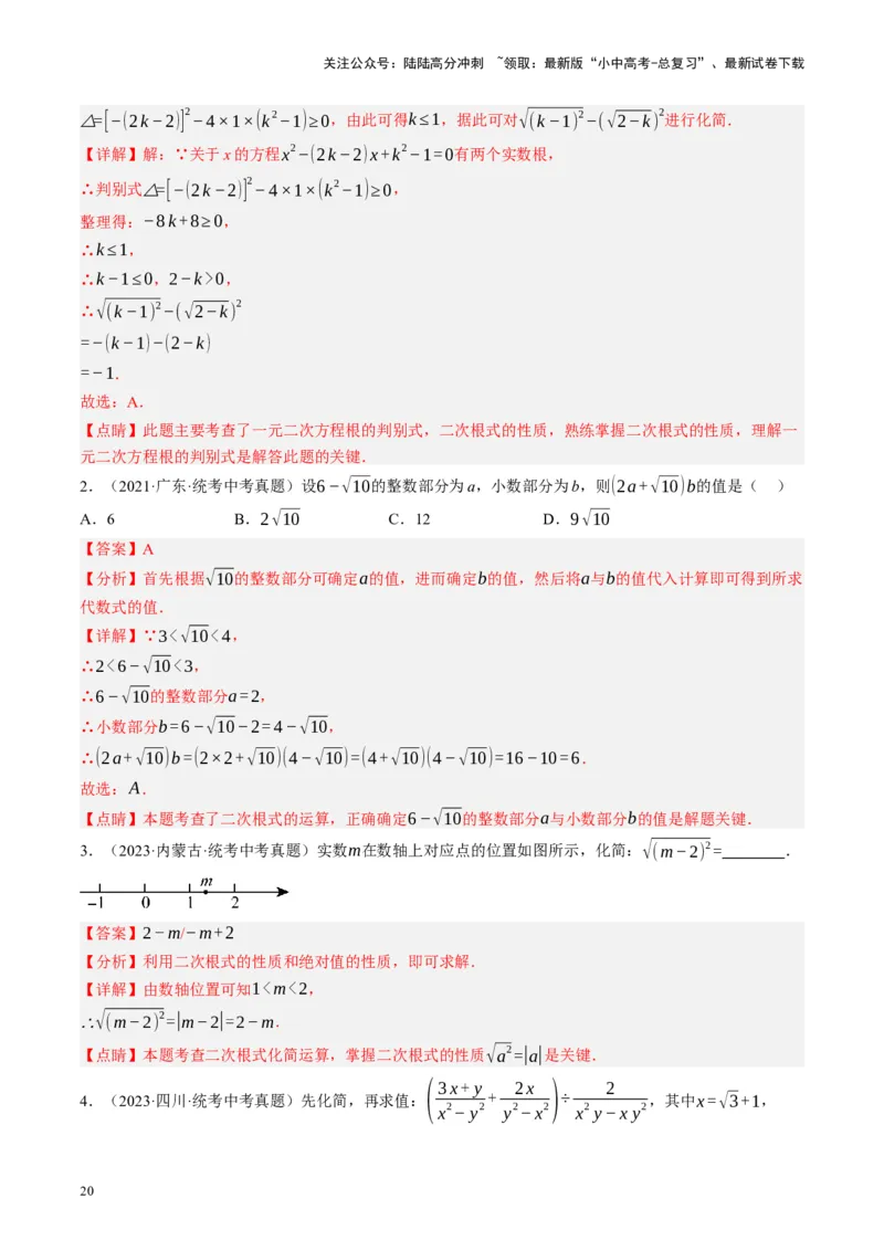 专题01数与式、方程与不等式的性质及运算（讲练）（解析版）_02中考总复习（2026版更新中）_02-数学-中考总复习_2024年中考复习资料_一轮复习资料_❤综合复习❤