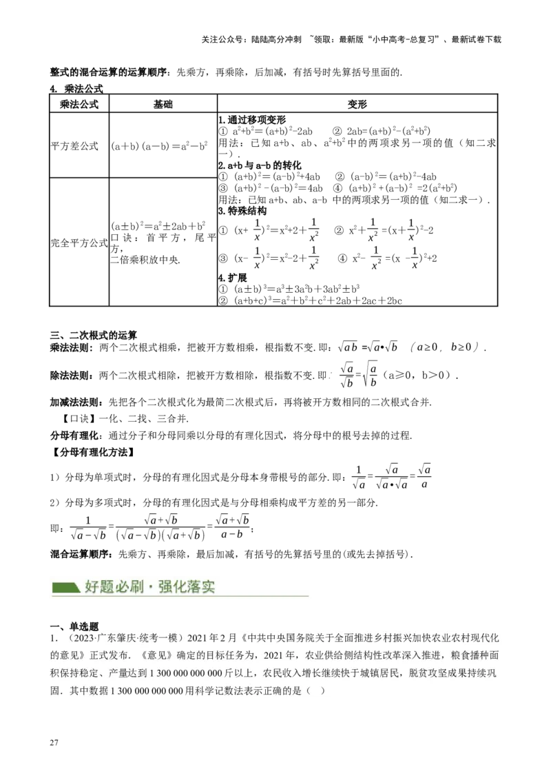 专题01数与式、方程与不等式的性质及运算（讲练）（解析版）_02中考总复习（2026版更新中）_02-数学-中考总复习_2024年中考复习资料_一轮复习资料_❤综合复习❤