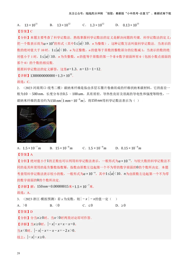 专题01数与式、方程与不等式的性质及运算（讲练）（解析版）_02中考总复习（2026版更新中）_02-数学-中考总复习_2024年中考复习资料_一轮复习资料_❤综合复习❤