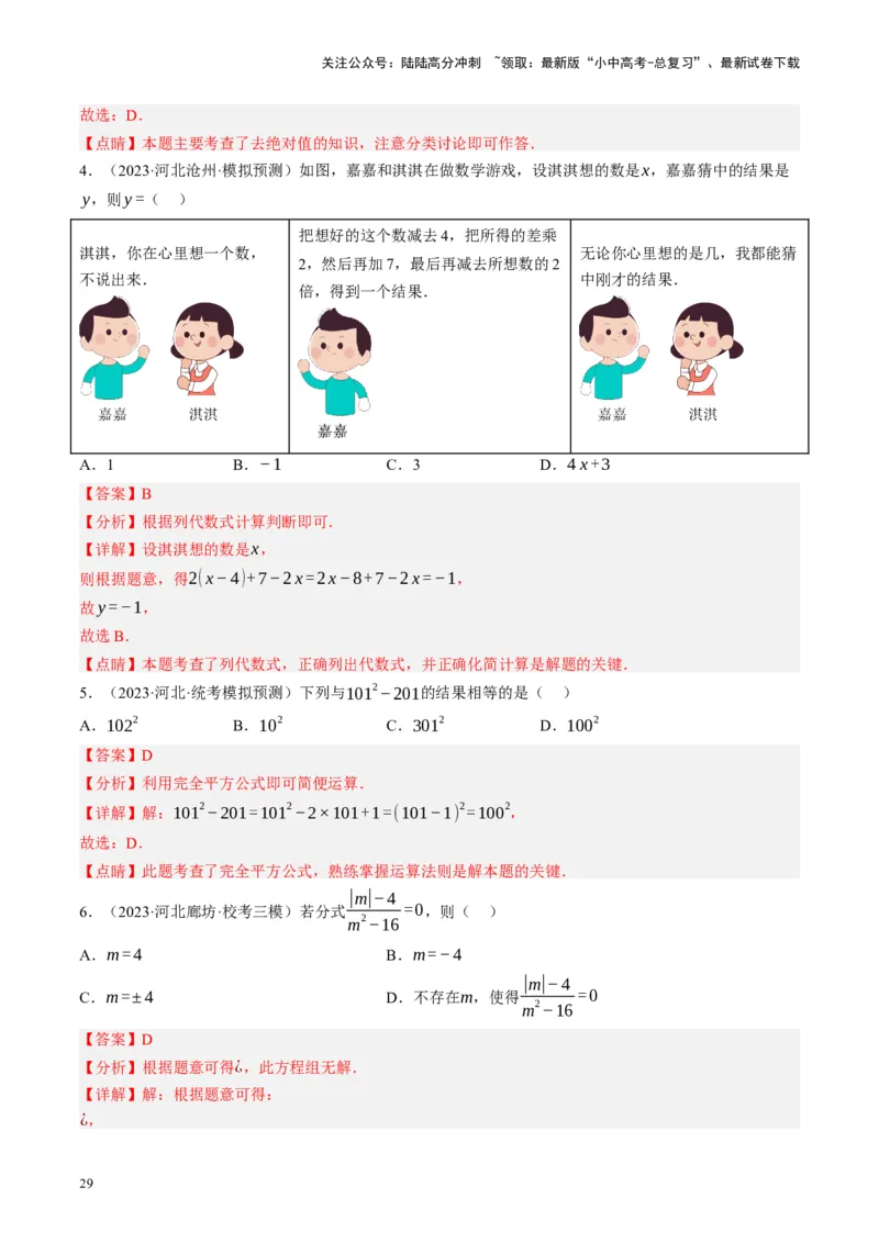 专题01数与式、方程与不等式的性质及运算（讲练）（解析版）_02中考总复习（2026版更新中）_02-数学-中考总复习_2024年中考复习资料_一轮复习资料_❤综合复习❤