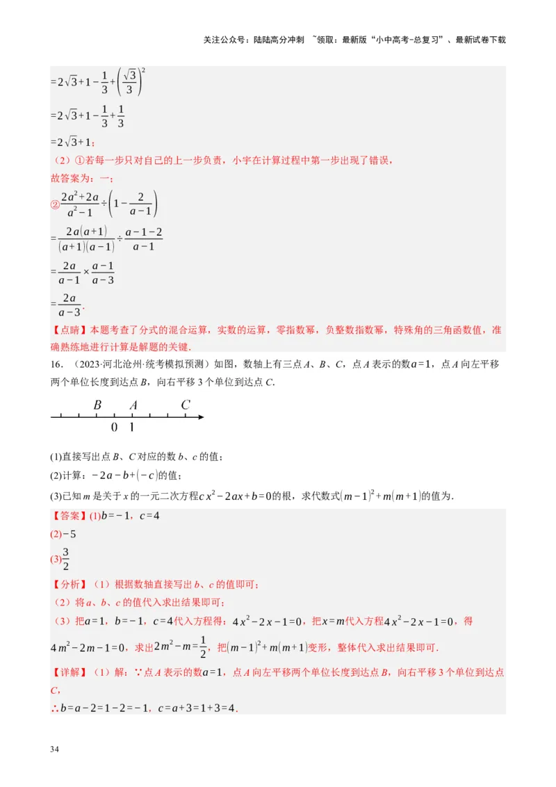 专题01数与式、方程与不等式的性质及运算（讲练）（解析版）_02中考总复习（2026版更新中）_02-数学-中考总复习_2024年中考复习资料_一轮复习资料_❤综合复习❤