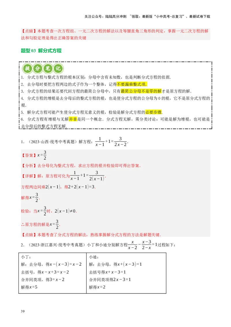 专题01数与式、方程与不等式的性质及运算（讲练）（解析版）_02中考总复习（2026版更新中）_02-数学-中考总复习_2024年中考复习资料_一轮复习资料_❤综合复习❤