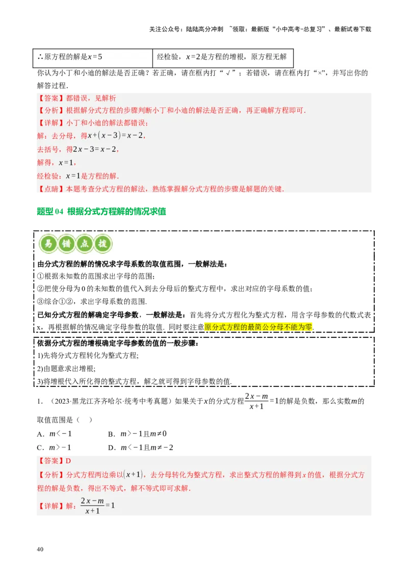 专题01数与式、方程与不等式的性质及运算（讲练）（解析版）_02中考总复习（2026版更新中）_02-数学-中考总复习_2024年中考复习资料_一轮复习资料_❤综合复习❤