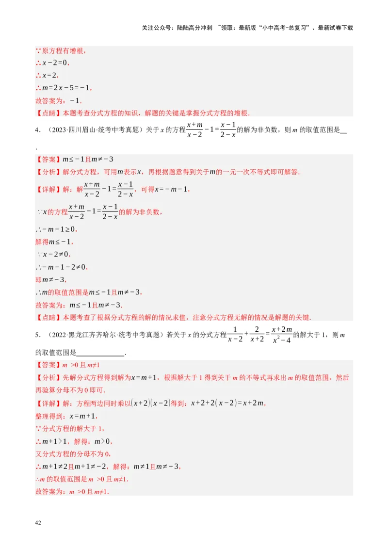 专题01数与式、方程与不等式的性质及运算（讲练）（解析版）_02中考总复习（2026版更新中）_02-数学-中考总复习_2024年中考复习资料_一轮复习资料_❤综合复习❤