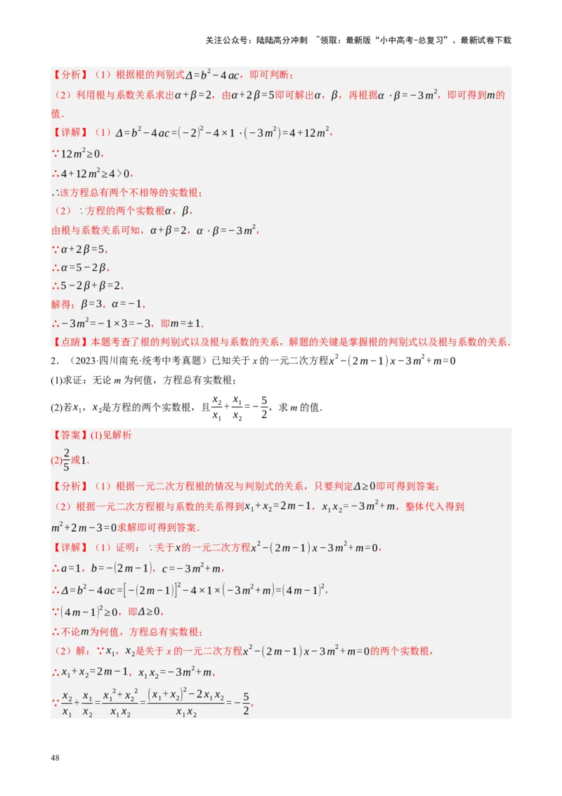 专题01数与式、方程与不等式的性质及运算（讲练）（解析版）_02中考总复习（2026版更新中）_02-数学-中考总复习_2024年中考复习资料_一轮复习资料_❤综合复习❤
