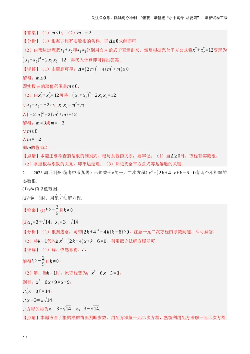 专题01数与式、方程与不等式的性质及运算（讲练）（解析版）_02中考总复习（2026版更新中）_02-数学-中考总复习_2024年中考复习资料_一轮复习资料_❤综合复习❤