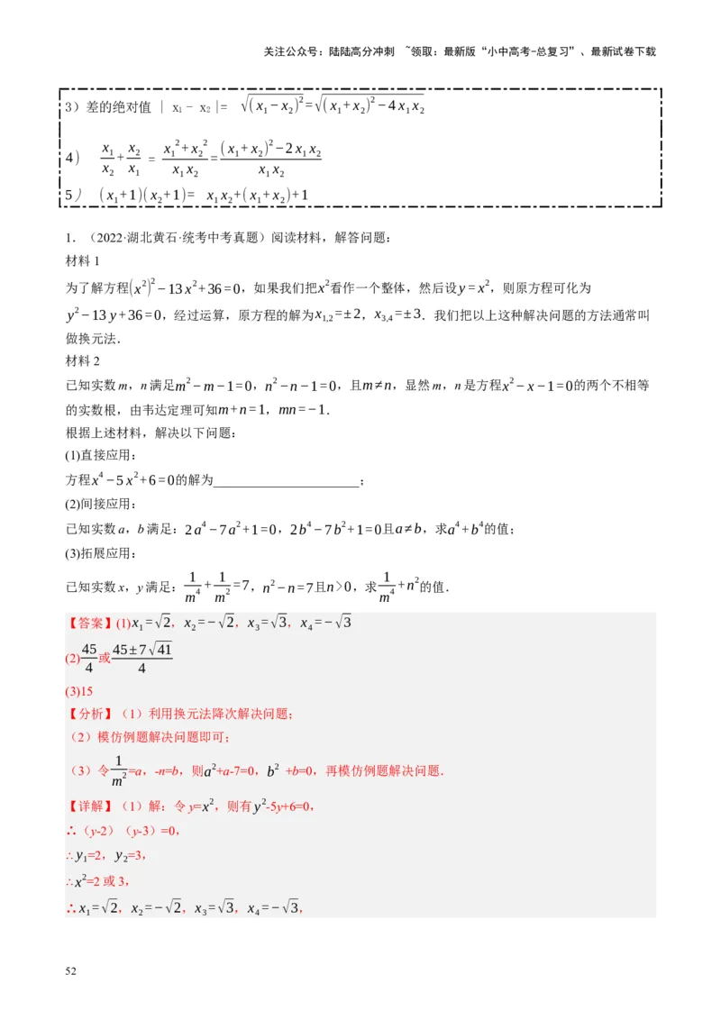 专题01数与式、方程与不等式的性质及运算（讲练）（解析版）_02中考总复习（2026版更新中）_02-数学-中考总复习_2024年中考复习资料_一轮复习资料_❤综合复习❤
