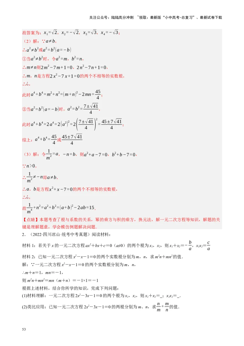 专题01数与式、方程与不等式的性质及运算（讲练）（解析版）_02中考总复习（2026版更新中）_02-数学-中考总复习_2024年中考复习资料_一轮复习资料_❤综合复习❤
