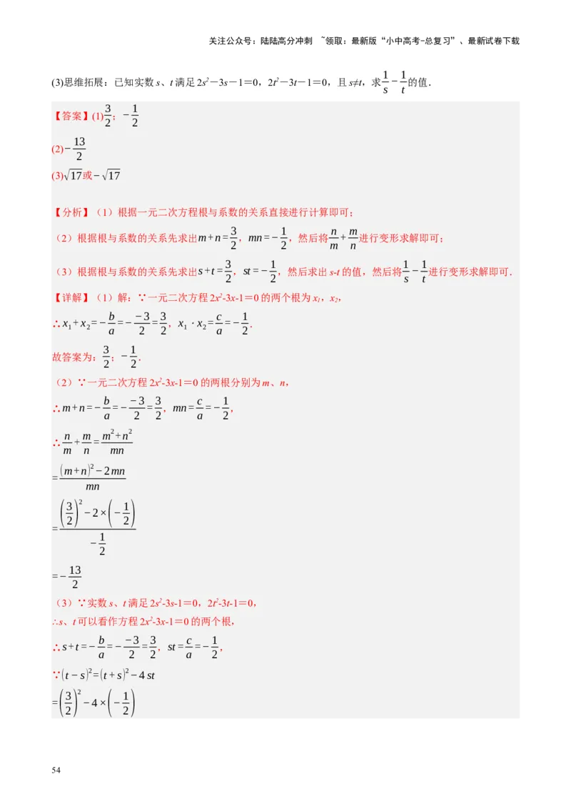 专题01数与式、方程与不等式的性质及运算（讲练）（解析版）_02中考总复习（2026版更新中）_02-数学-中考总复习_2024年中考复习资料_一轮复习资料_❤综合复习❤