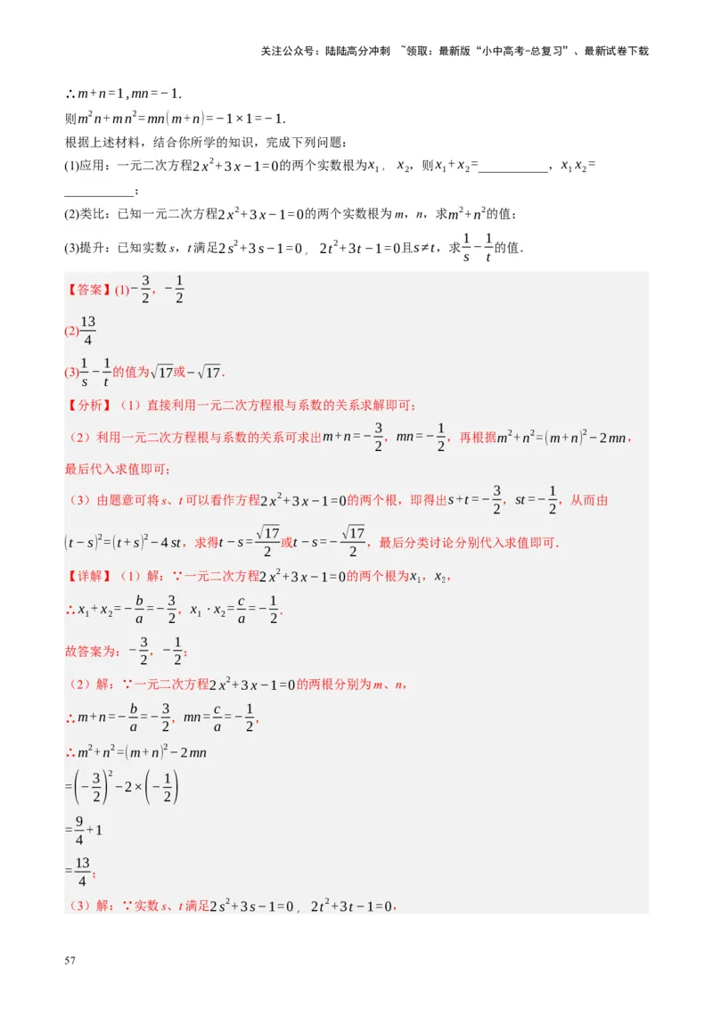 专题01数与式、方程与不等式的性质及运算（讲练）（解析版）_02中考总复习（2026版更新中）_02-数学-中考总复习_2024年中考复习资料_一轮复习资料_❤综合复习❤