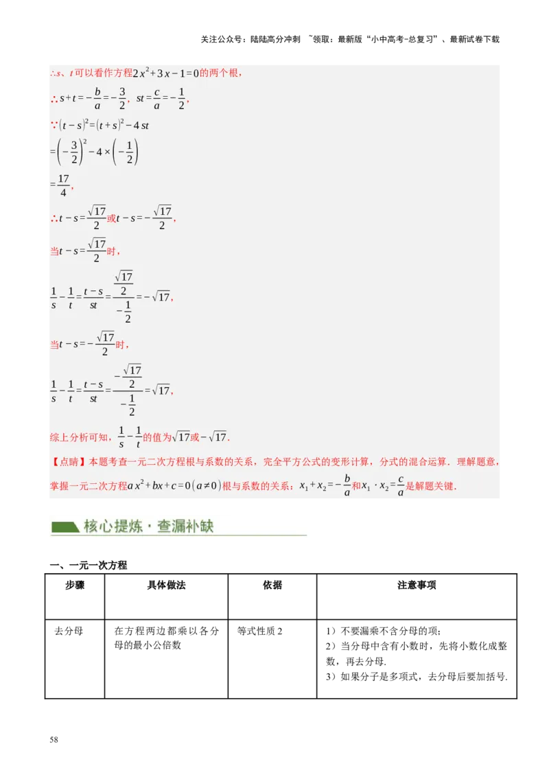 专题01数与式、方程与不等式的性质及运算（讲练）（解析版）_02中考总复习（2026版更新中）_02-数学-中考总复习_2024年中考复习资料_一轮复习资料_❤综合复习❤