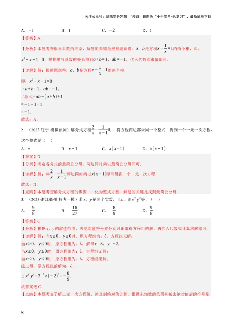专题01数与式、方程与不等式的性质及运算（讲练）（解析版）_02中考总复习（2026版更新中）_02-数学-中考总复习_2024年中考复习资料_一轮复习资料_❤综合复习❤