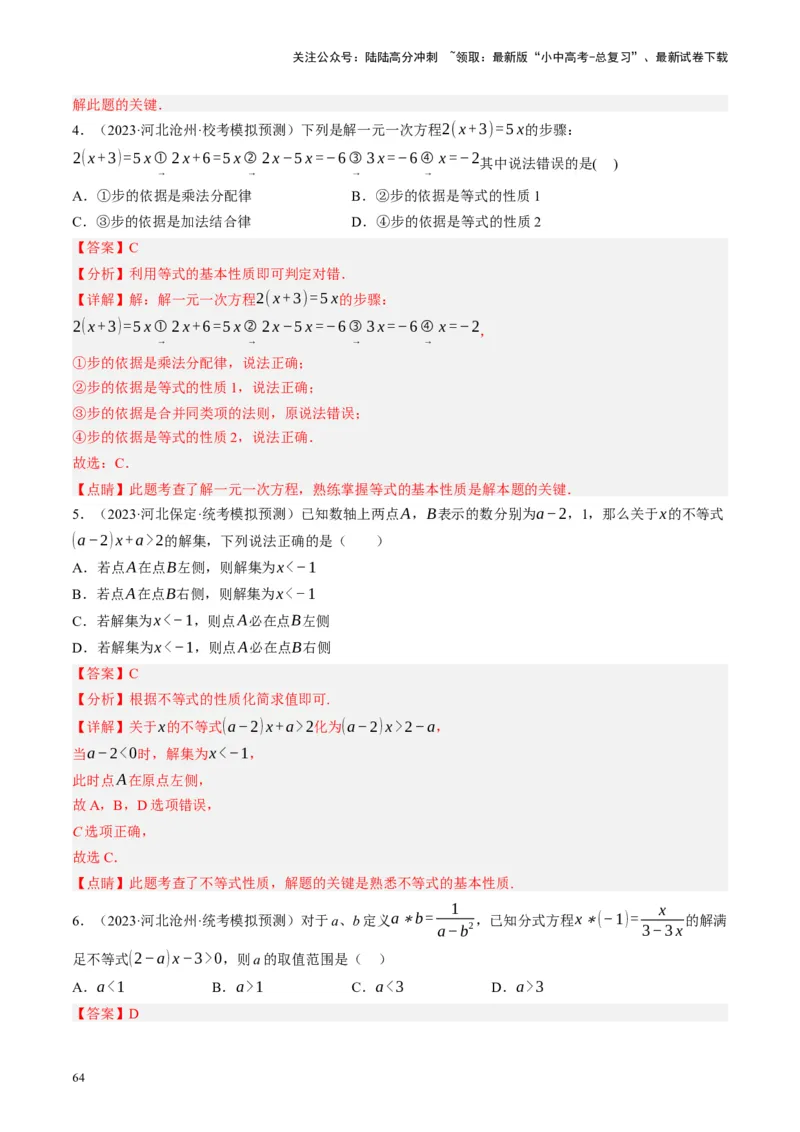专题01数与式、方程与不等式的性质及运算（讲练）（解析版）_02中考总复习（2026版更新中）_02-数学-中考总复习_2024年中考复习资料_一轮复习资料_❤综合复习❤
