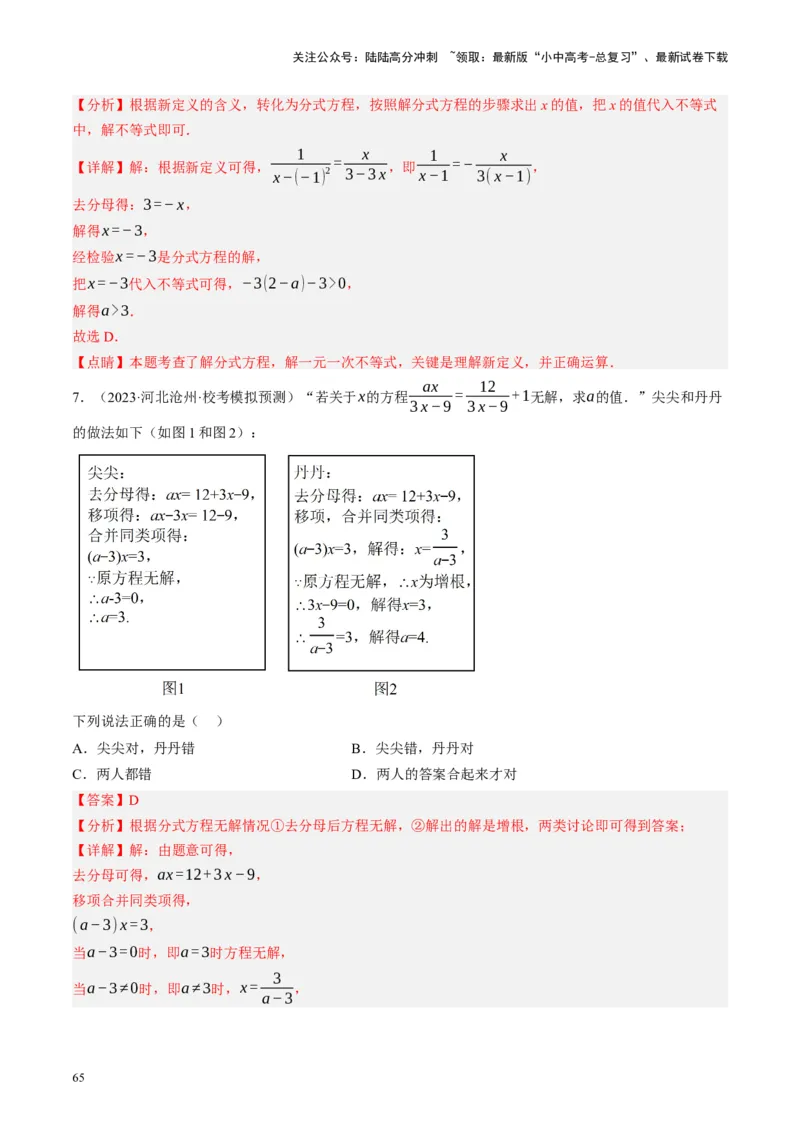 专题01数与式、方程与不等式的性质及运算（讲练）（解析版）_02中考总复习（2026版更新中）_02-数学-中考总复习_2024年中考复习资料_一轮复习资料_❤综合复习❤