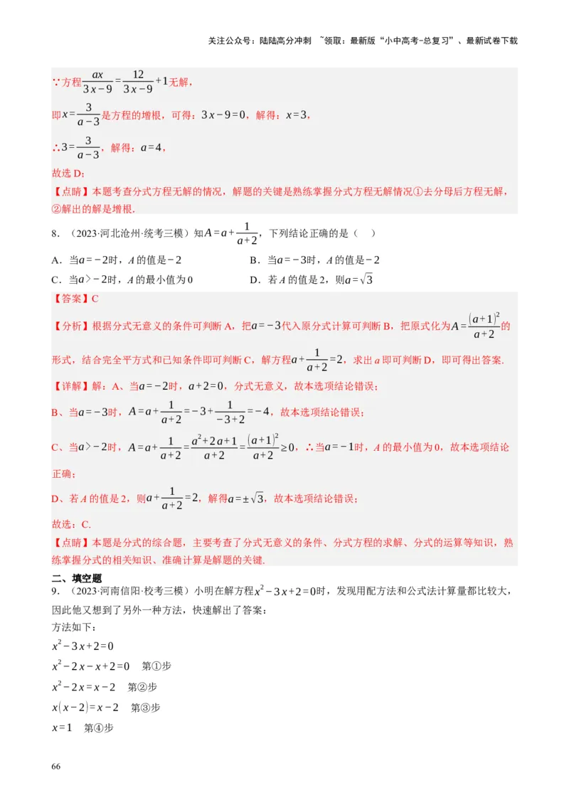 专题01数与式、方程与不等式的性质及运算（讲练）（解析版）_02中考总复习（2026版更新中）_02-数学-中考总复习_2024年中考复习资料_一轮复习资料_❤综合复习❤