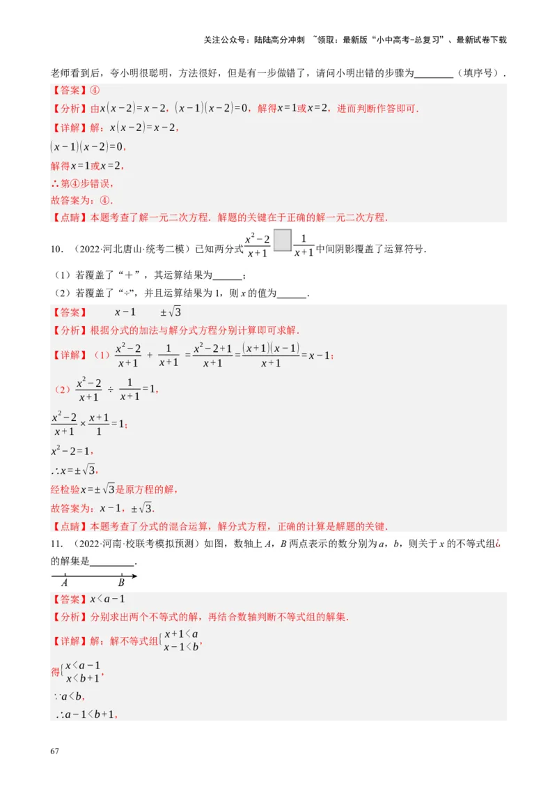 专题01数与式、方程与不等式的性质及运算（讲练）（解析版）_02中考总复习（2026版更新中）_02-数学-中考总复习_2024年中考复习资料_一轮复习资料_❤综合复习❤