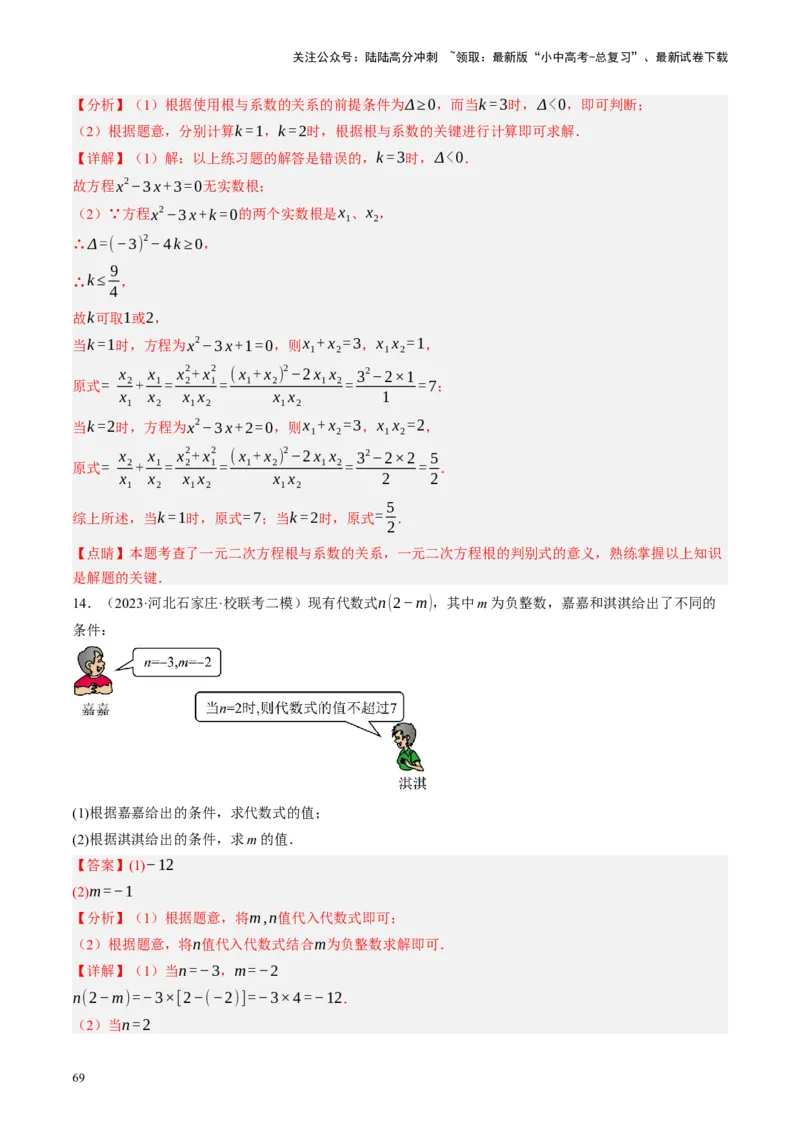 专题01数与式、方程与不等式的性质及运算（讲练）（解析版）_02中考总复习（2026版更新中）_02-数学-中考总复习_2024年中考复习资料_一轮复习资料_❤综合复习❤