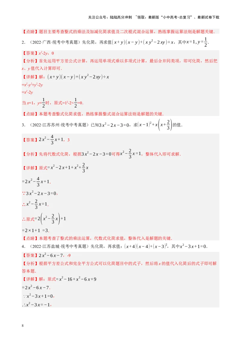 专题01数与式、方程与不等式的性质及运算（讲练）（解析版）_02中考总复习（2026版更新中）_02-数学-中考总复习_2024年中考复习资料_一轮复习资料_❤综合复习❤