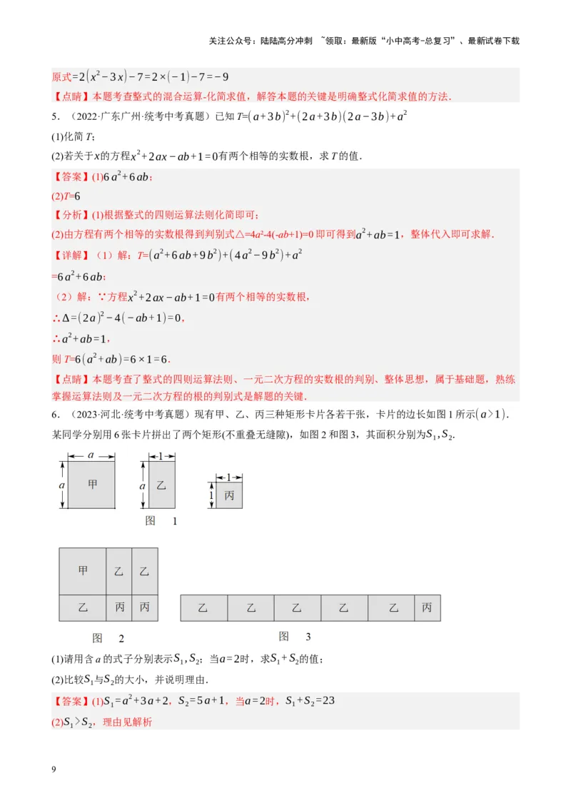 专题01数与式、方程与不等式的性质及运算（讲练）（解析版）_02中考总复习（2026版更新中）_02-数学-中考总复习_2024年中考复习资料_一轮复习资料_❤综合复习❤