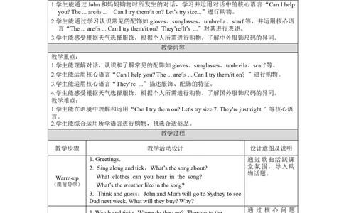 A-教学设计_26春四年级上下册人教版_四上英语合集人教版PEP英语四年级上册新教材（教学视频+课件+动画+音频+练习+教案）_19同步教案课件_人教pep3_3-6下册_《之江汇教案》_4年级下册_450