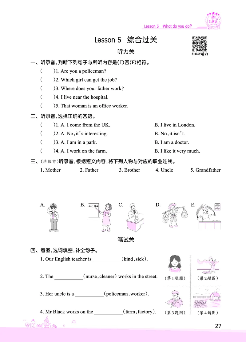 Lesson5　综合过关正文_26春四年级上下册人教版_四上英语合集人教版PEP英语四年级上册新教材（教学视频+课件+动画+音频+练习+教案）_17练习资料_小学英语（预习复习资料大礼包）_597