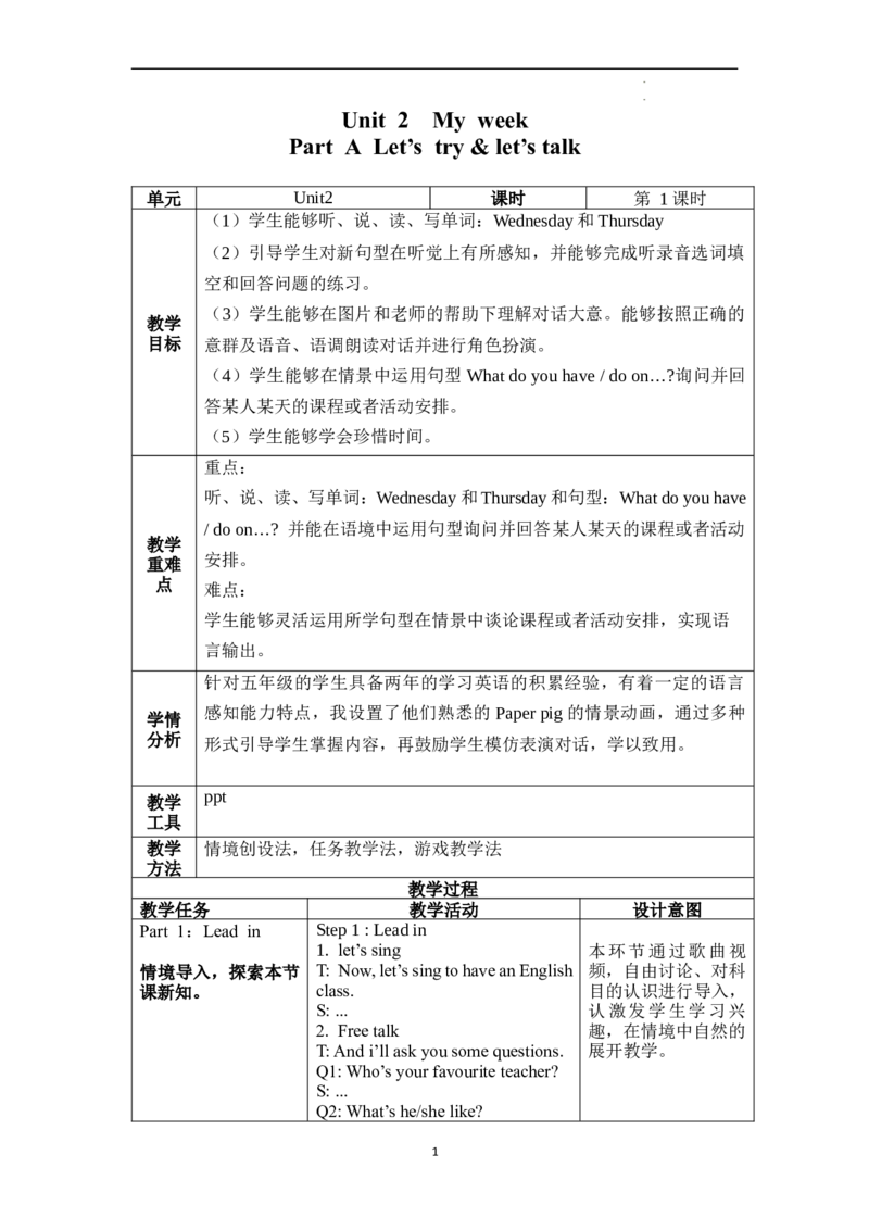 Unit2第1课时PartALet'stry&Let'stalk_26春四年级上下册人教版_四上英语合集人教版PEP英语四年级上册新教材（教学视频+课件+动画+音频+练习+教案）_19同步教案课件_人教pep3