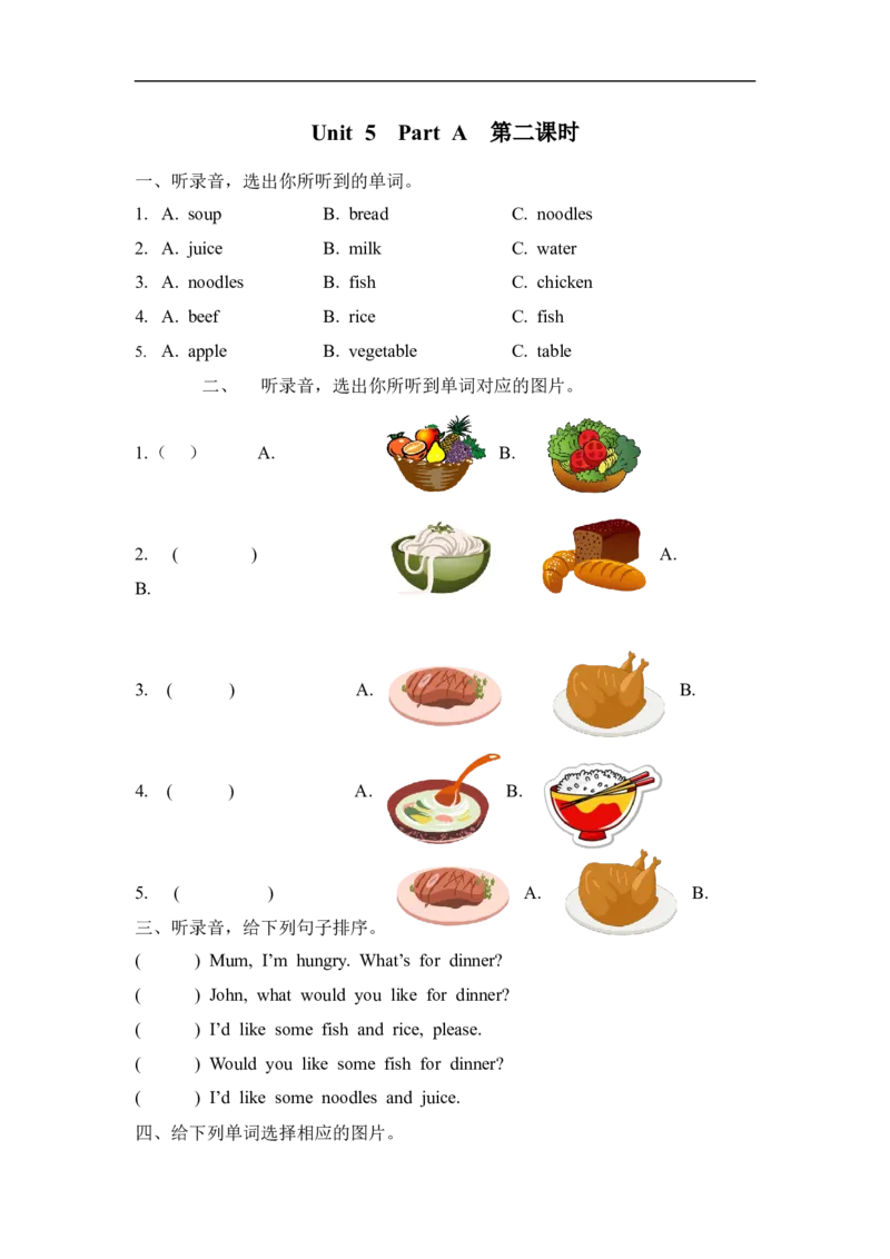 Unit5PartA第二课时_26春四年级上下册人教版_四上英语合集人教版PEP英语四年级上册新教材（教学视频+课件+动画+音频+练习+教案）_19同步教案课件_人教pep3_3-6年级上册_Unit5Dinner'sready