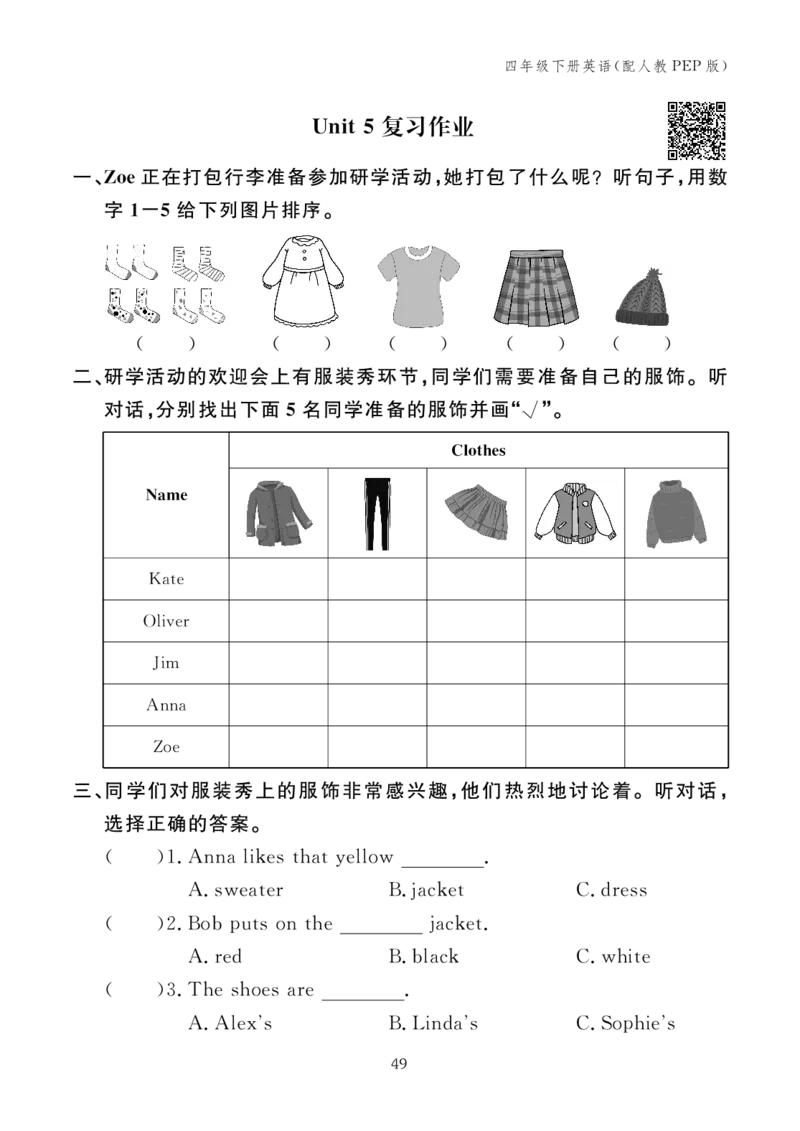 Unit5复习作业24094859_26春四年级上下册人教版_四上英语合集人教版PEP英语四年级上册新教材（教学视频+课件+动画+音频+练习+教案）_17练习资料_小学英语（预习复习资料大礼包）